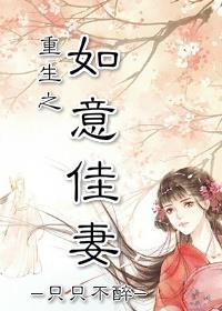 重生如意佳妻许雨澜严