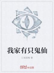 我家养了只鬼