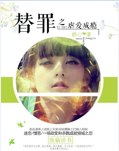 替罪之虐爱成瘾短剧在线观看