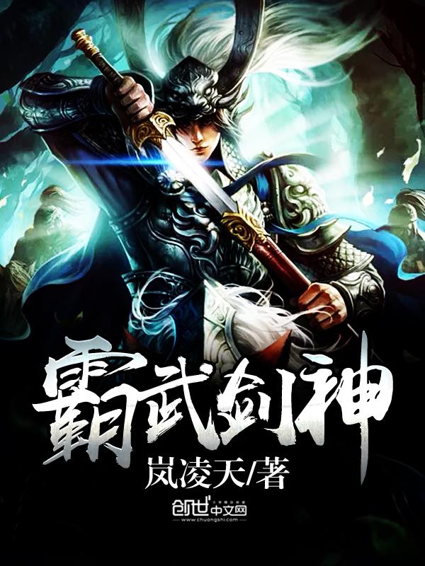 霸武剑神为什么不更新