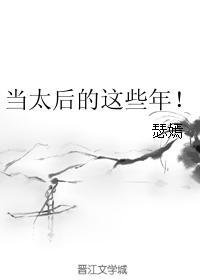 皇后生存日记