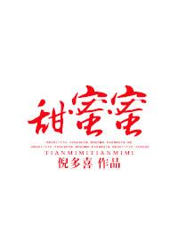 甜蜜蜜电视剧免费完整版在线观看