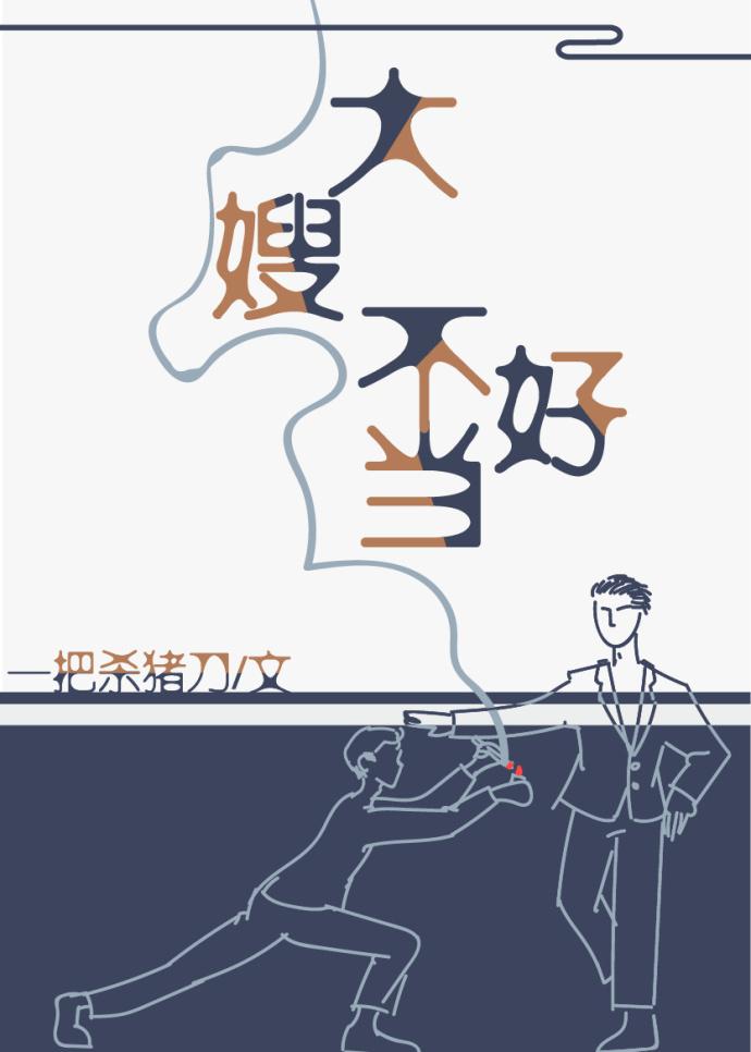 一不小心成为妖界大嫂无删减