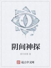 阴间神探楚嫣
