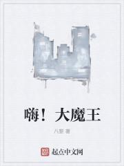飞科大魔王