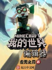 我的世界编辑器MAM