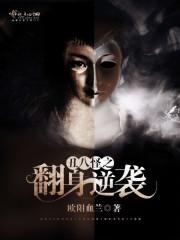 我不想重生追凶之路攻略