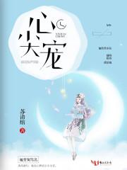 心尖宠欲买桂花酒免费阅读