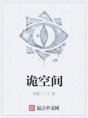 诡空间 短剧