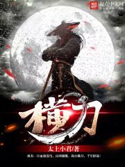 横刀长度