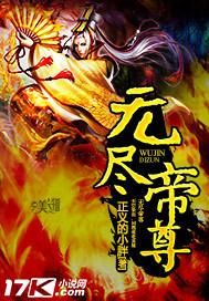 无尽帝皇召唤系统有几个女主