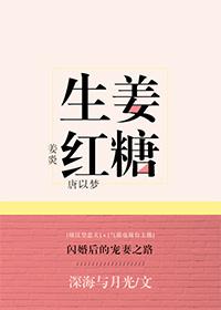 生姜红糖水的4大功效