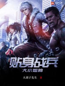 大小姐的贴身兵王感觉自己要上天