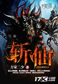 斩仙铡刀