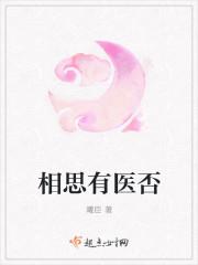 相思有害困