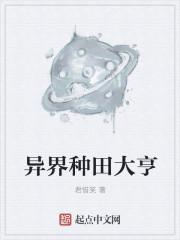 异界种田大亨叶落亿果冻