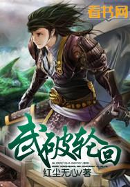 轮回武典 百科