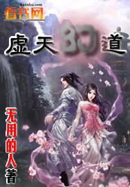 虚天是谁