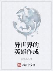 异世界作者