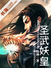 武魂圣皇