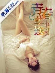 罪孽青春免费