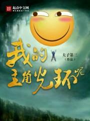 我的主角光环漫画
