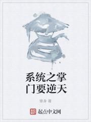 掌门要逆天轮回剑典