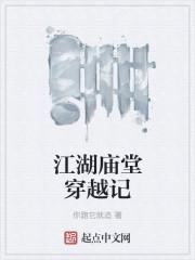 处江湖之远