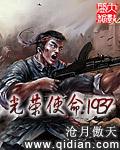 光荣使命1937方式