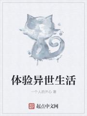 异世生活记录 道鱼