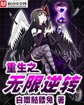 重生之无线逆推