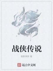 战侠cp