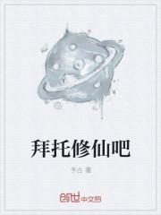 八仙第四位是出谁