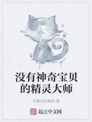 神奇宝贝没了神奇是什么?猜谜语