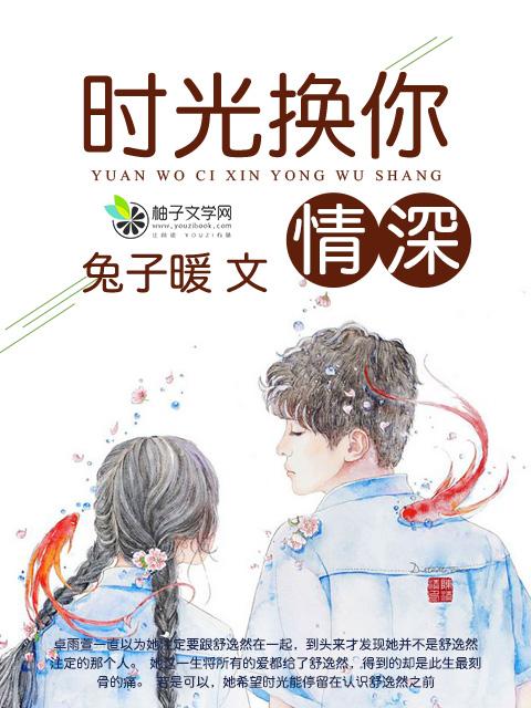 时光情已深