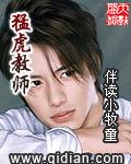 猛虎教师练