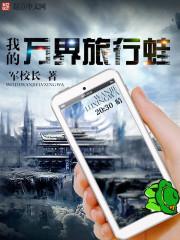 我的万界之旅