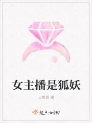 妖狐主播雪狐