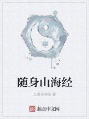 山海经流