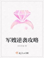 军嫂炼成记