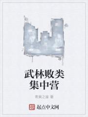改造败类皇子免费阅读