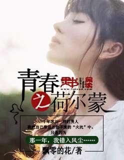 青春荷尔蒙
