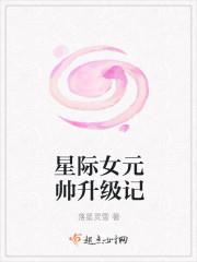 星际之女元帅