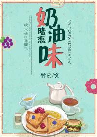 奶油味暗恋主角是谁