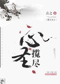揽尽天下美人风