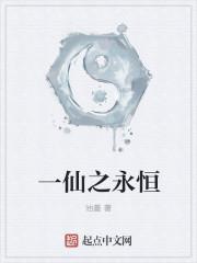 完美之永恒仙体