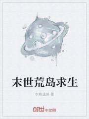 末世荒岛求生98k全集