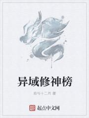 异界修神传奇