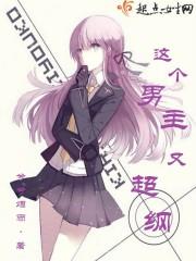 这个男主有点高冷全集