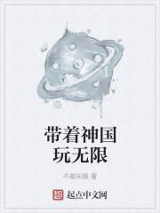 无尽神通免费阅读